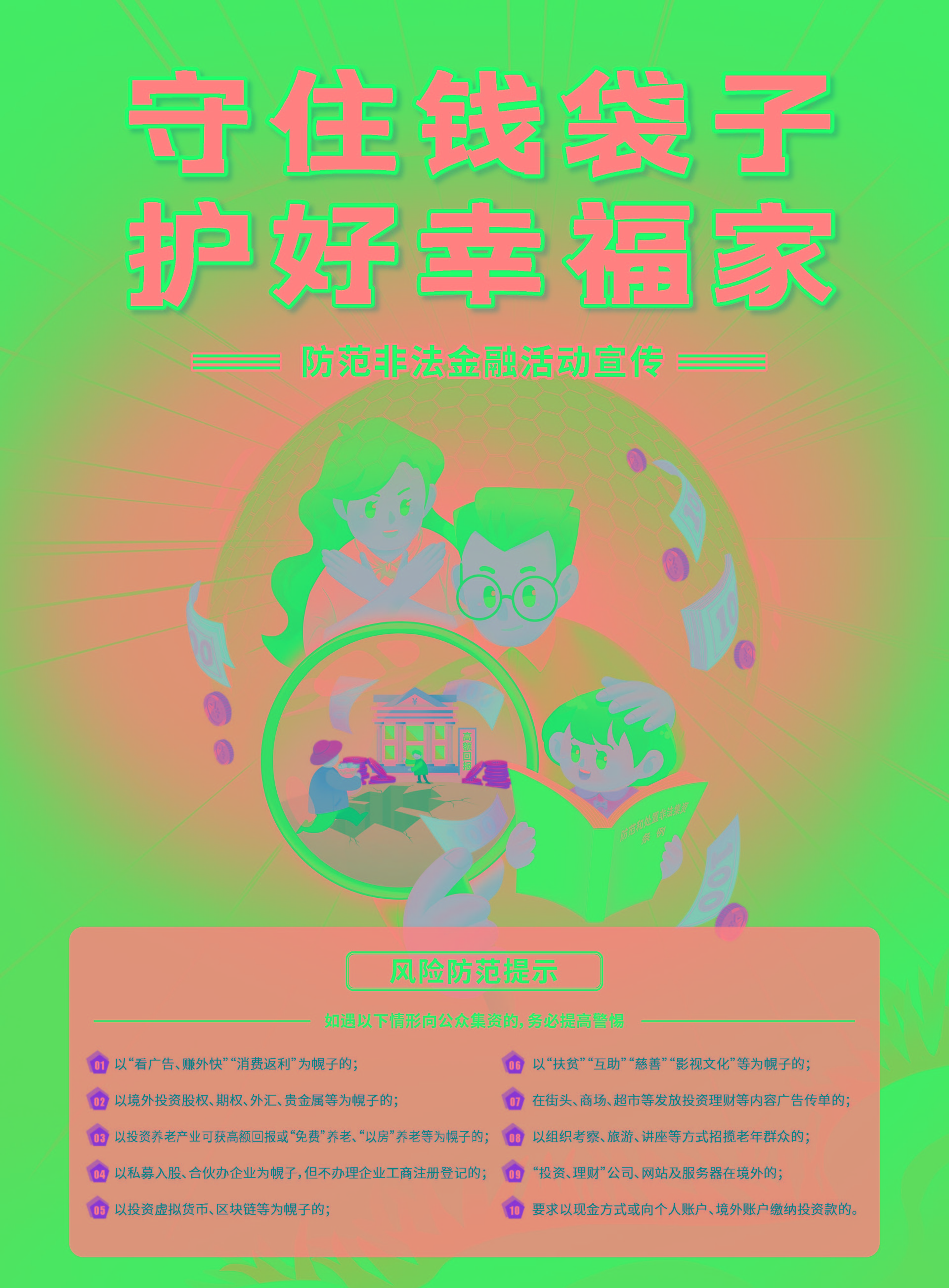 01-守住錢袋子 護好幸福家_頁面_1