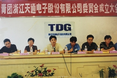 2000年6月26日，共青團(tuán)浙江天通電子股份有限公司委員會(huì)成立大會(huì)