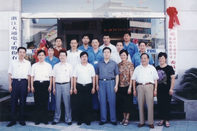 2003年8月23日，中共浙江天通電子股份有限公司第一屆委員會(huì)成立