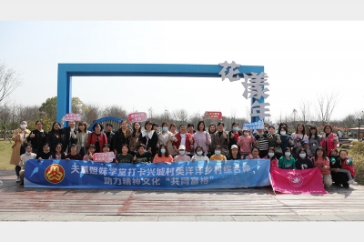 天通姐妹學堂打卡興城村美洋洋鄉(xiāng)村綜合體，助力精神文化“共同富裕”