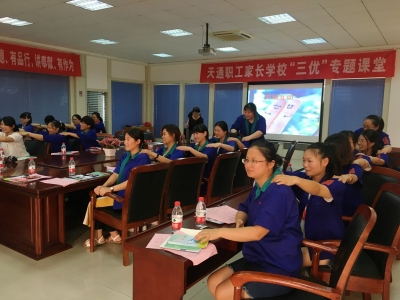 2017年8月17日天通職工家長(zhǎng)學(xué)?！叭齼?yōu)”課堂